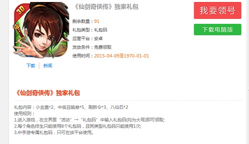 点击我要领号，完成验证就可以获得礼包码了。