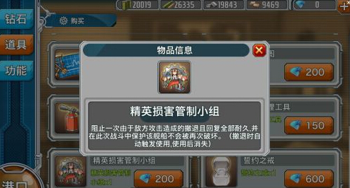 战舰少女损管