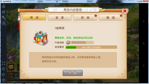 梦幻西游手游帮派内政图
