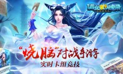 倩女幽魂录侠客卡组推荐之危难侠卡组