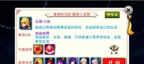 十万个冷笑话手游真神困难难度小金刚打法攻略