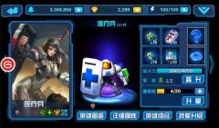 星际传奇手游医疗兵怎么样 医疗兵值得培养吗