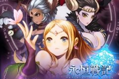 永恒战记英雄怎么培养 英雄培养心得攻略