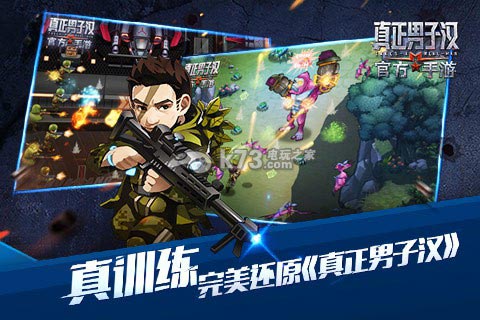 真正男子汉手游技能有哪些 技能有什么效果