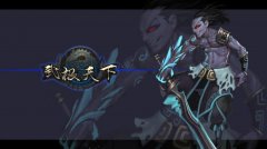 武极天下手游什么职业好 职业介绍及选择建议
