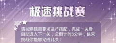 暖暖环游世界怎么玩极速挑战赛