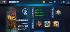 英雄战迹普通难度摘星楼回忆通关攻略