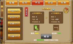 无双剑尊宗门术法攻略