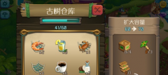 心悦海岛古树仓库和风车仓库优先升级哪个好