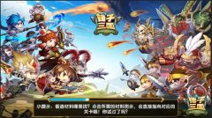 《锤子三国》金币攻略