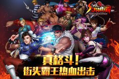 口袋街霸战力攻略
