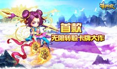 《封神杀OL》特色玩法推介