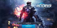 《独立防线》狙击枪-刺客XM评测