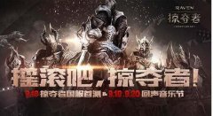 Raven掠夺者公会系统详解