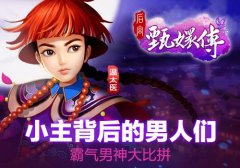 甄嬛传手游新手攻略 副本系统怎么玩