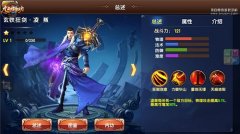 《九阳神功》手游战士出装攻略