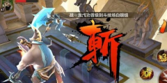 全民斗战神最强变身详解