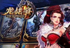 龙战争闪退黑屏解决方法