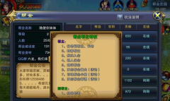 《六龙争霸3D》帮会信息以及建设技巧