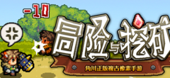冒险与挖矿成为海贼活动方法攻略
