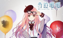奇迹暖暖昼夜回廊怎么抽奖 迷之屋新玩法攻略