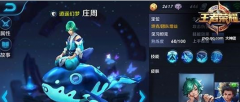 王者荣耀庄周出装攻略详解