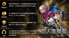 魔霸之王巨人追猎者进阶攻略