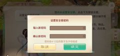 大话西游手游安全锁玩法介绍