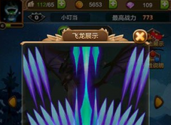 驯龙战机3D星光和林精对比详解