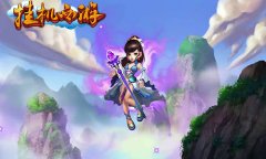 《挂机西游》法师全攻略（上）