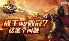 《战龙之刃》攻略：国战不认怂，我有方法！