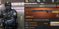 穿越火线手游合作模式必备枪械 机枪MG3测评分析