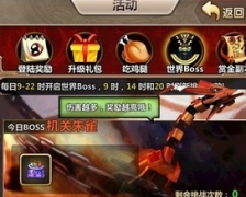 新秦时明月手游世界boss攻略 世界boss怎么打
