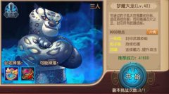 《功夫熊猫》官方手游精英挑战梦魇大龙攻略
