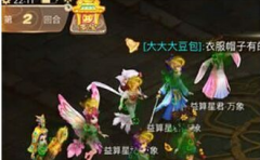 大话西游手游南斗星象第四关攻略大全 天同星光