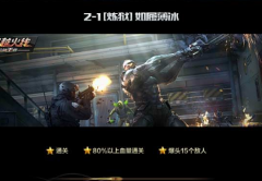 CF手游雷霆塔2-1 炼狱三星通关攻略