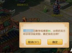 梦幻西游手游徒弟出师奖励详细介绍