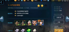 梦三国手游闯关攻略 2-4护送张莺莺