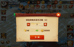 功夫熊猫3手游金币获取攻略 金币获得方法
