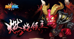 承受永恒的折磨吧！《部落战歌》燃烧领主详解