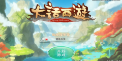 大话西游手游攻略：大话西游手游新年任务怎么