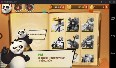 靠谱助手安卓模拟器《功夫熊猫3》攻略第二弹！