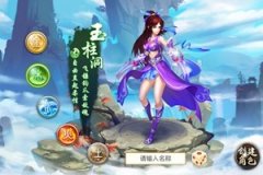 问道手游神仙下凡攻略 神仙下凡奖励详解