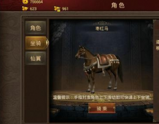 传奇世界手游坐骑怎么获得 坐骑系统介绍