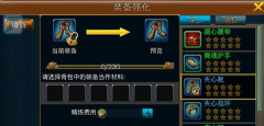 战国英雄手游精炼系统介绍 装备精炼技巧大全