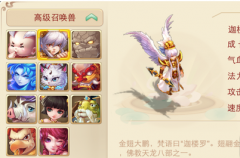 大话西游手游召唤兽怎么转生？召唤兽转生攻略