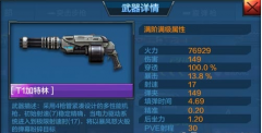 全民突击新版本T1加特林威力怎么样