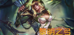 元素王座手游黎明之弓高阶玩法