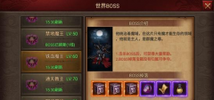 传奇世界手游铁血魔王怎么打 铁血魔王爆什么