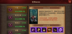 传奇世界手游尸霸怎么打 尸霸爆什么